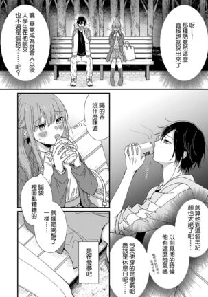 Kimi no Oku made Zenbu, Misete. | 把你最深处的一切展示给我 1-4 - Page 18