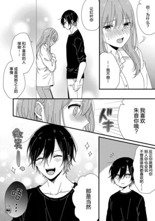 Kimi no Oku made Zenbu, Misete. | 把你最深处的一切展示给我 1-4 - Page 104