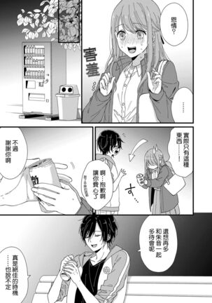 Kimi no Oku made Zenbu, Misete. | 把你最深处的一切展示给我 1-4 - Page 17