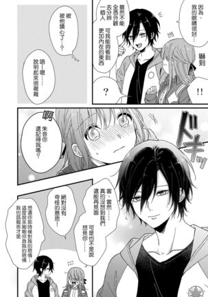 Kimi no Oku made Zenbu, Misete. | 把你最深处的一切展示给我 1-4 - Page 16