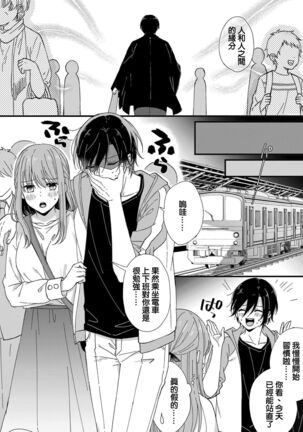 Kimi no Oku made Zenbu, Misete. | 把你最深处的一切展示给我 1-4 - Page 80