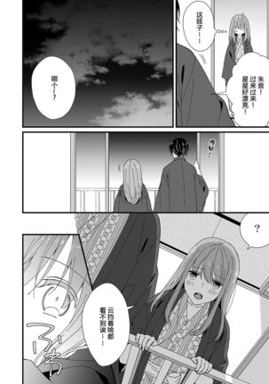 Kimi no Oku made Zenbu, Misete. | 把你最深处的一切展示给我 1-4 - Page 118