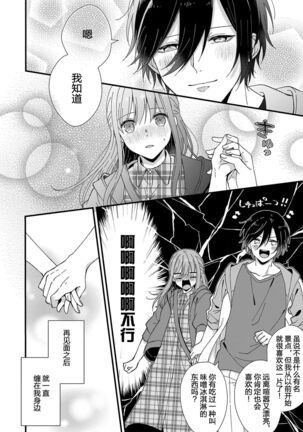 Kimi no Oku made Zenbu, Misete. | 把你最深处的一切展示给我 1-4 - Page 110