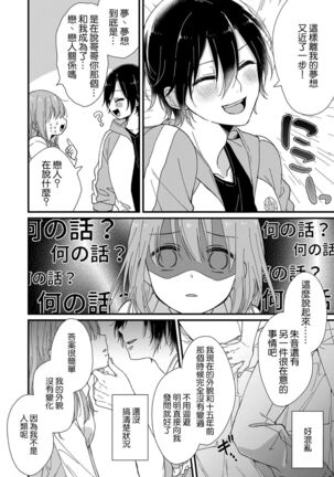 Kimi no Oku made Zenbu, Misete. | 把你最深处的一切展示给我 1-4 - Page 28