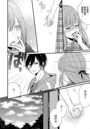 Kimi no Oku made Zenbu, Misete. | 把你最深处的一切展示给我 1-4 - Page 114