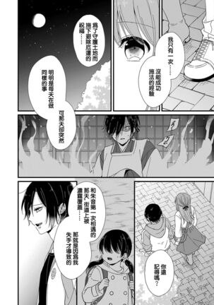 Kimi no Oku made Zenbu, Misete. | 把你最深处的一切展示给我 1-4 - Page 82