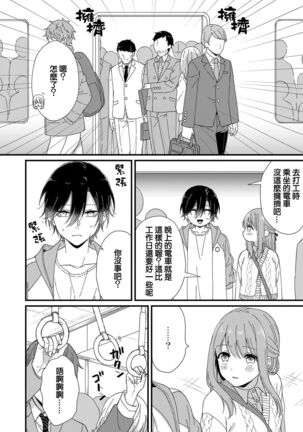 Kimi no Oku made Zenbu, Misete. | 把你最深处的一切展示给我 1-4 - Page 52