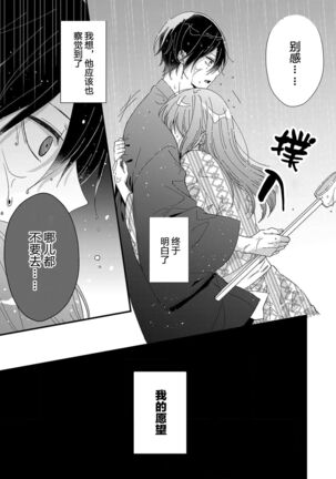 Kimi no Oku made Zenbu, Misete. | 把你最深处的一切展示给我 1-4 - Page 132