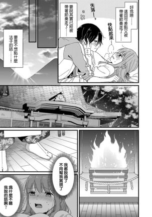 Kimi no Oku made Zenbu, Misete. | 把你最深处的一切展示给我 1-4 - Page 94