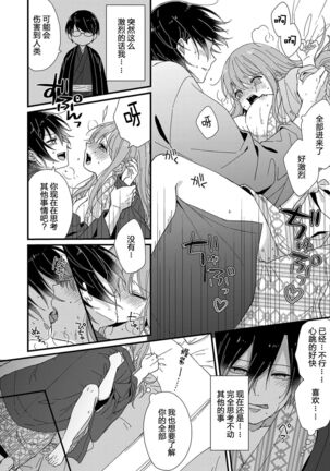 Kimi no Oku made Zenbu, Misete. | 把你最深处的一切展示给我 1-4 - Page 128