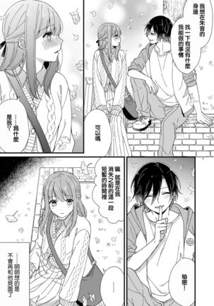 Kimi no Oku made Zenbu, Misete. | 把你最深处的一切展示给我 1-4 - Page 61