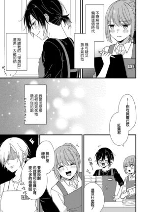 Kimi no Oku made Zenbu, Misete. | 把你最深处的一切展示给我 1-4 - Page 69