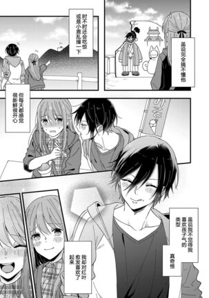 Kimi no Oku made Zenbu, Misete. | 把你最深处的一切展示给我 1-4 - Page 111