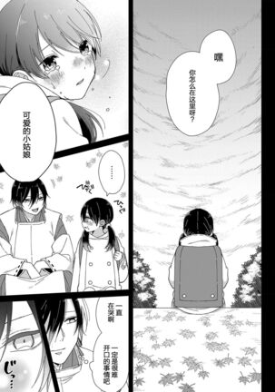 Kimi no Oku made Zenbu, Misete. | 把你最深处的一切展示给我 1-4 - Page 99