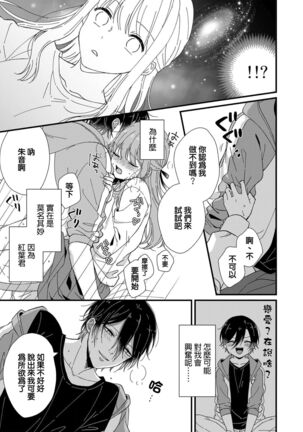 Kimi no Oku made Zenbu, Misete. | 把你最深处的一切展示给我 1-4 - Page 90