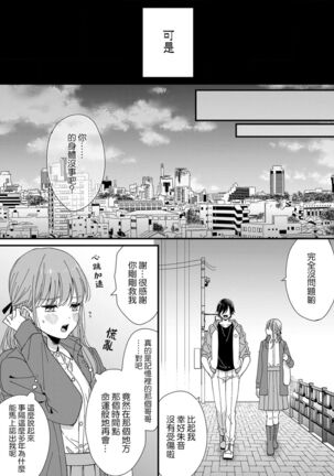 Kimi no Oku made Zenbu, Misete. | 把你最深处的一切展示给我 1-4 - Page 15