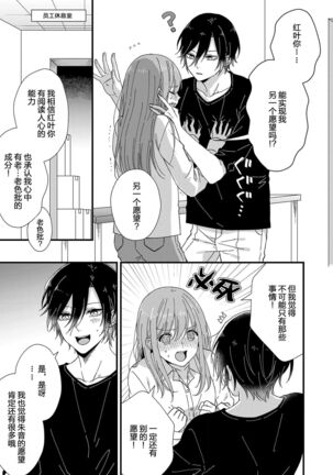 Kimi no Oku made Zenbu, Misete. | 把你最深处的一切展示给我 1-4 - Page 103