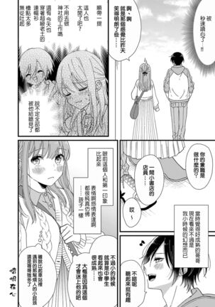 Kimi no Oku made Zenbu, Misete. | 把你最深处的一切展示给我 1-4 - Page 44