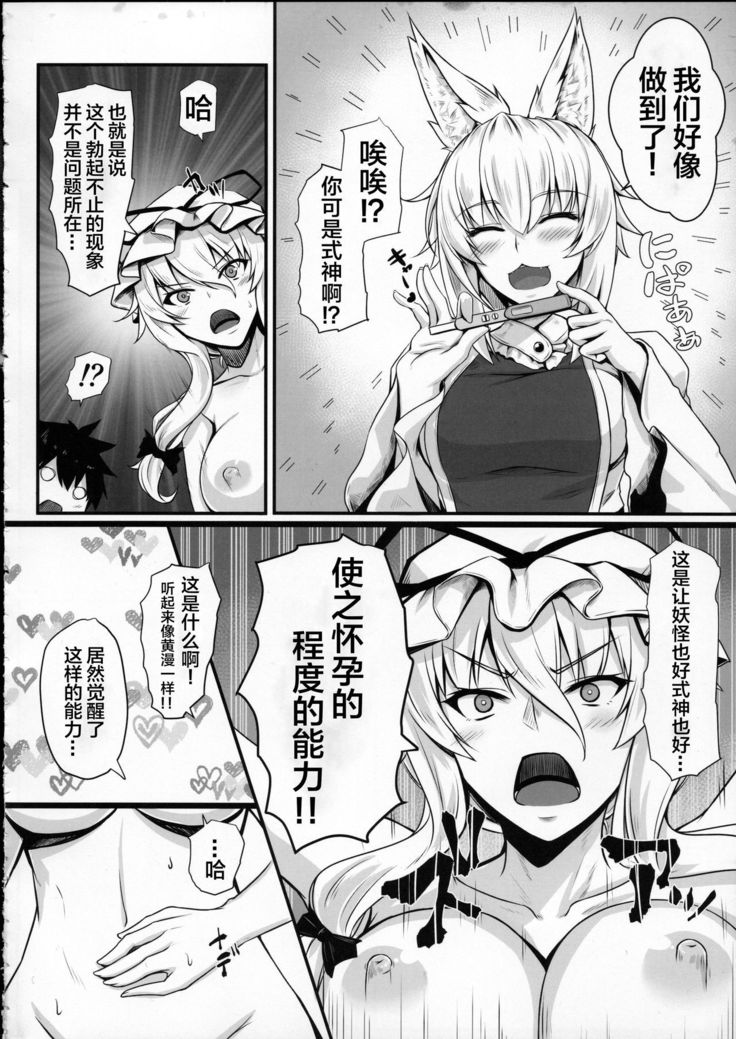 Hatsujouki no Ran-sama to EX Yukarin mo Issho