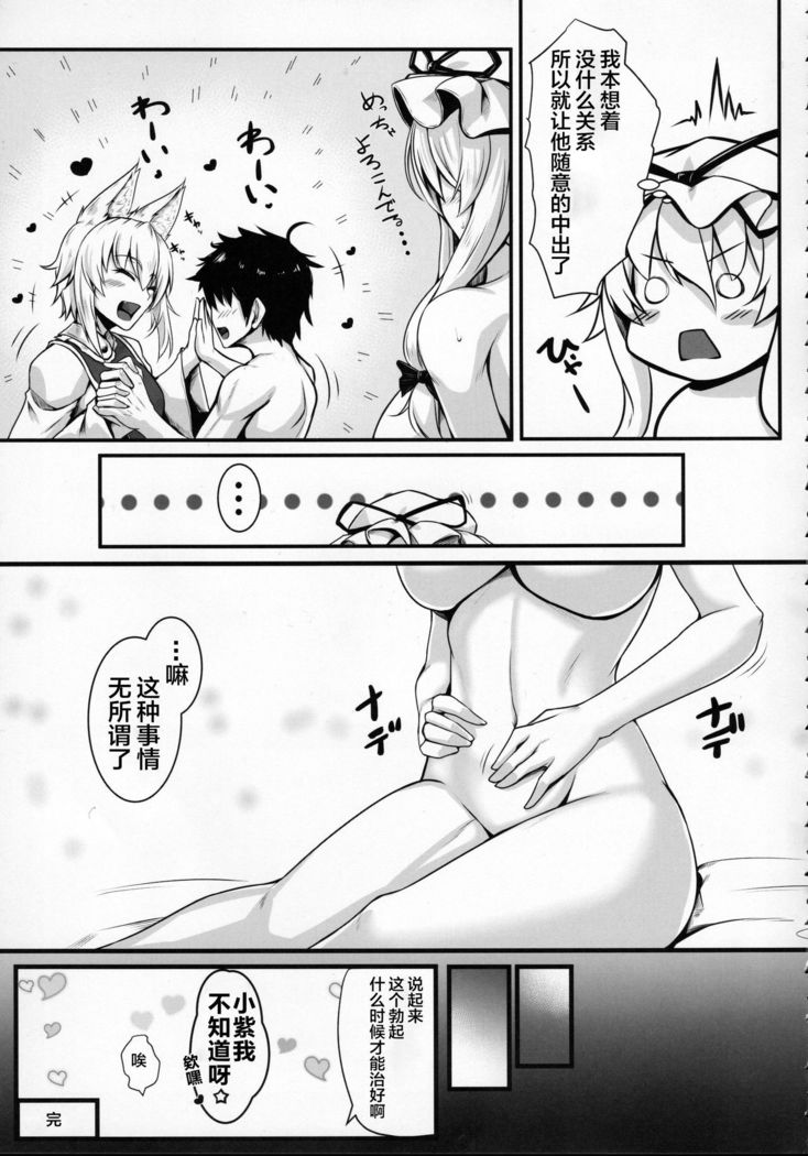 Hatsujouki no Ran-sama to EX Yukarin mo Issho