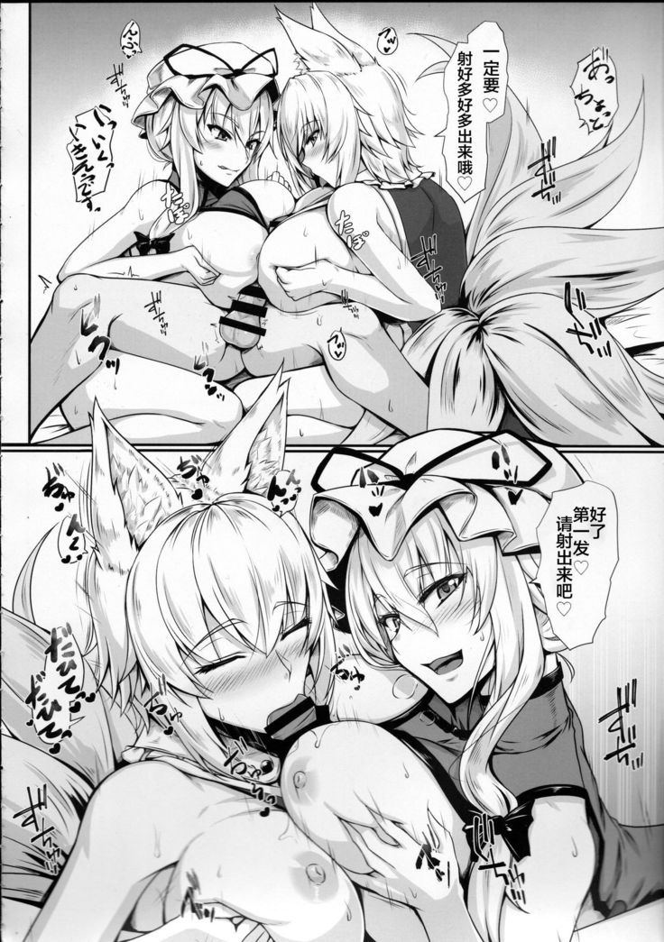 Hatsujouki no Ran-sama to EX Yukarin mo Issho