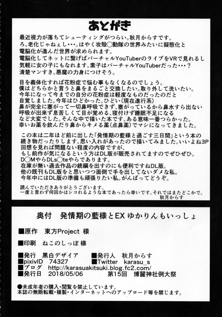 Hatsujouki no Ran-sama to EX Yukarin mo Issho