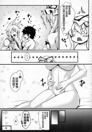 Hatsujouki no Ran-sama to EX Yukarin mo Issho Page #22