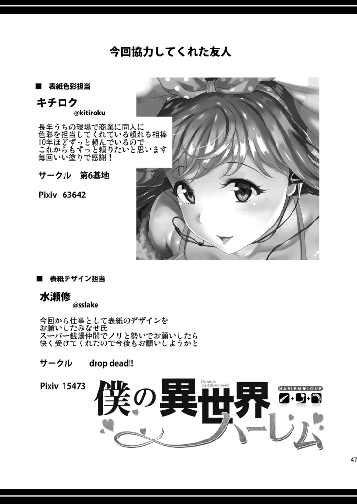 Boku no Isekai Harem
