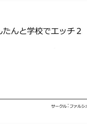 Nontan to Gakkou de Ecchi 2 Page #17