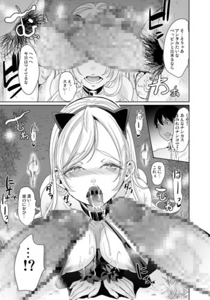 裏アカ特定アプリ ～変態優等生 剥き出しの性癖～ - Page 35