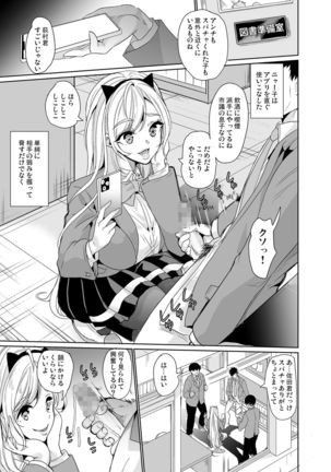 裏アカ特定アプリ ～変態優等生 剥き出しの性癖～ Page #25