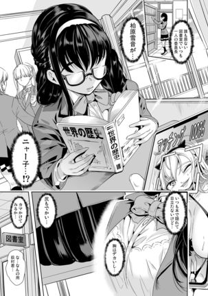 裏アカ特定アプリ ～変態優等生 剥き出しの性癖～ - Page 7