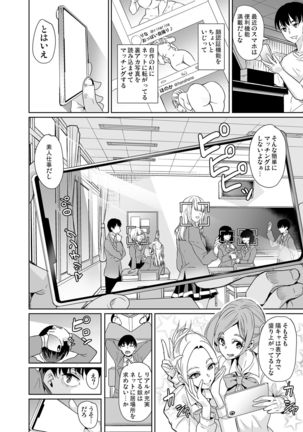 裏アカ特定アプリ ～変態優等生 剥き出しの性癖～ - Page 6