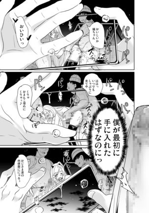 裏アカ特定アプリ ～変態優等生 剥き出しの性癖～ - Page 43