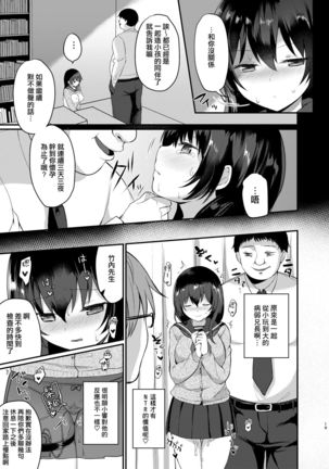 Boku no Tanetsuke Gakkou Seikatsu 2 ~Tosho Iin no Kouhai Hen~ - Page 21