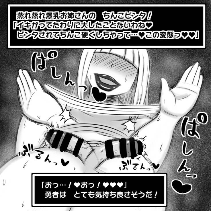 ムチムチお姉さん達にショタ勇者が搾精逆レイプされる即堕ち2コマ集