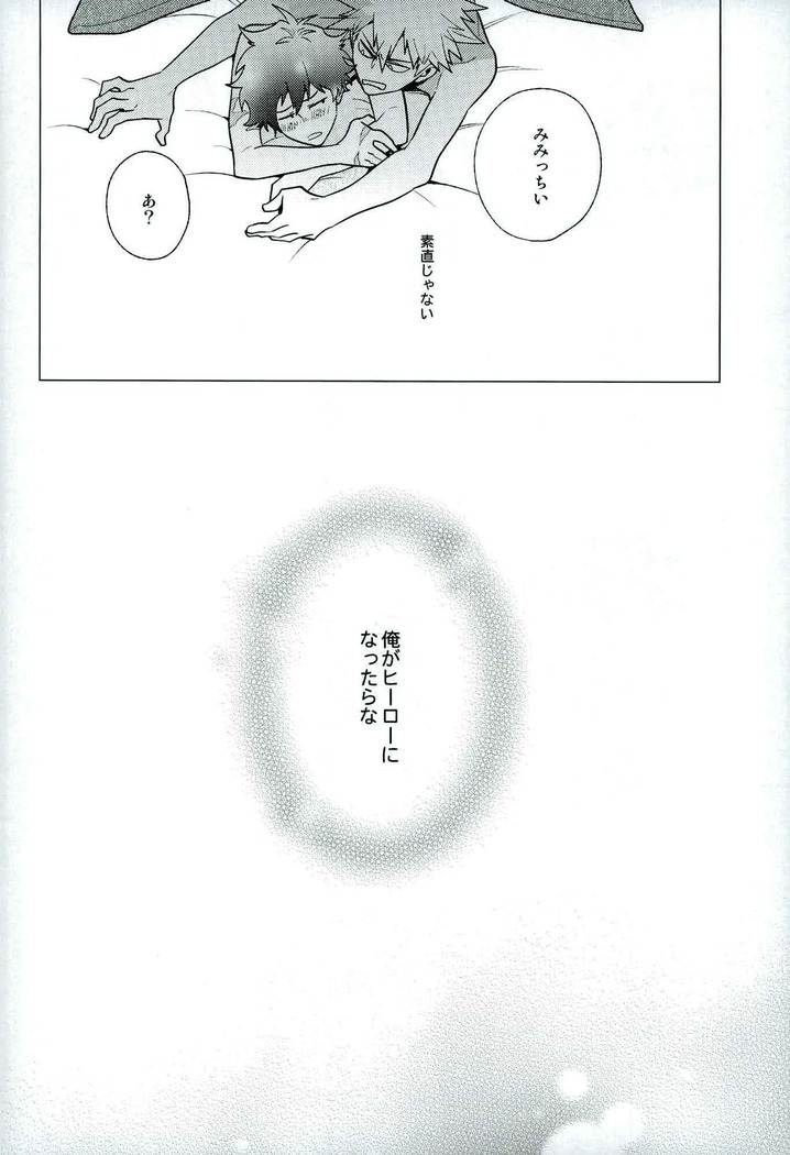 平行線上のボーイズフット<後編>