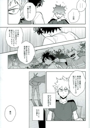 平行線上のボーイズフット<後編> - Page 11