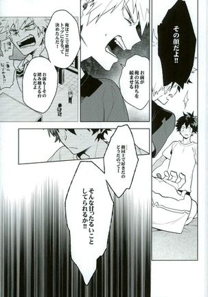 平行線上のボーイズフット<後編> - Page 9