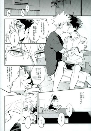 平行線上のボーイズフット<後編> Page #14