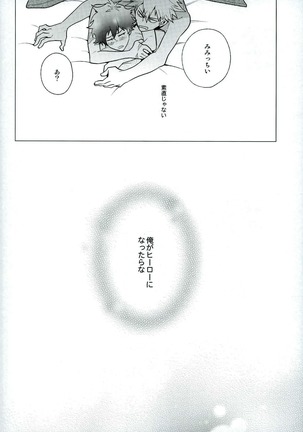 平行線上のボーイズフット<後編> - Page 22