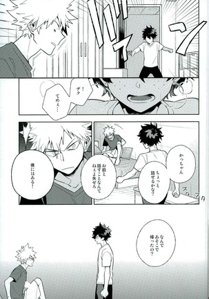 平行線上のボーイズフット<後編> - Page 7