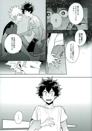 平行線上のボーイズフット<後編> - Page 13