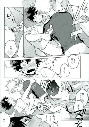 平行線上のボーイズフット<後編> - Page 18