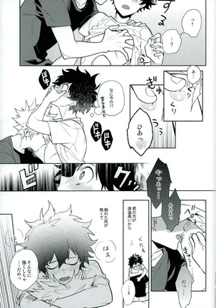 平行線上のボーイズフット<後編> Page #15