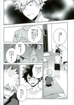 平行線上のボーイズフット<後編> - Page 8