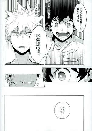 平行線上のボーイズフット<後編> - Page 12