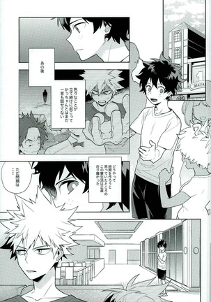 平行線上のボーイズフット<後編> - Page 3