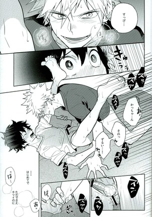 平行線上のボーイズフット<後編> Page #19