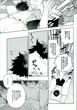 平行線上のボーイズフット<後編> - Page 5